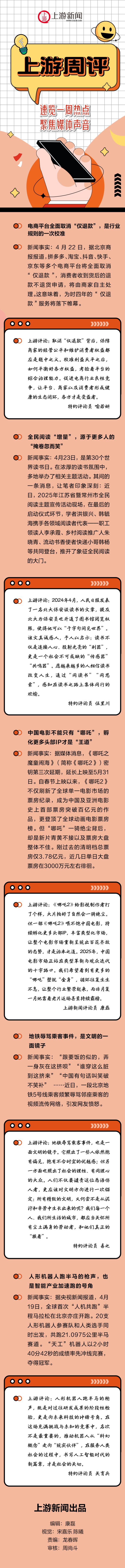 长胜配资 上游周评 | “仅退款”终落幕